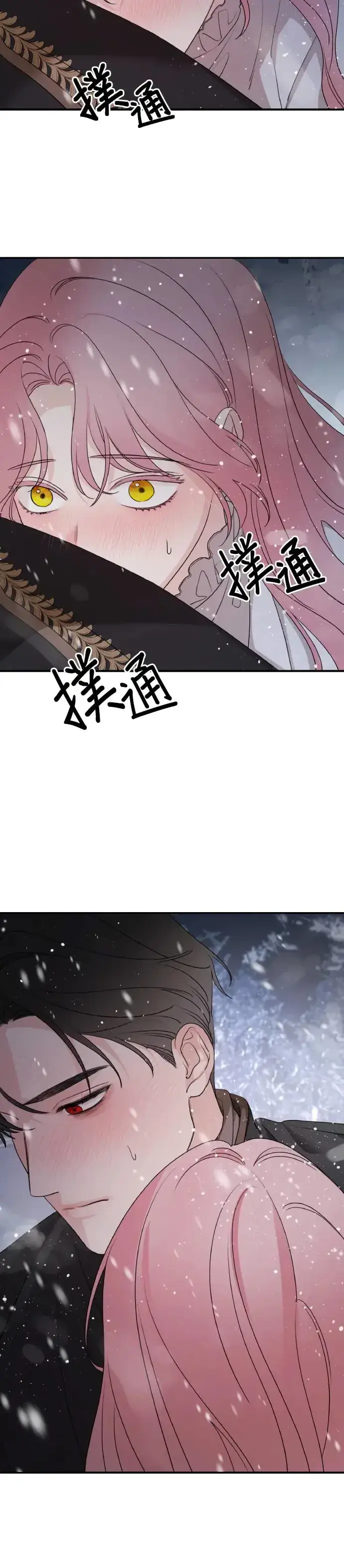 漫画《老公对我太执着》第95话第4张图