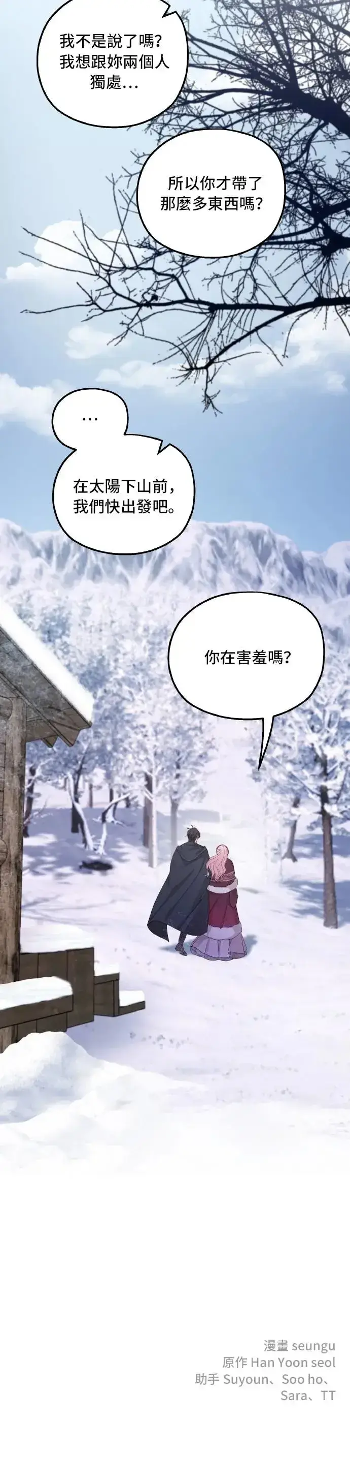 漫画《老公对我太执着》第95话第40张图