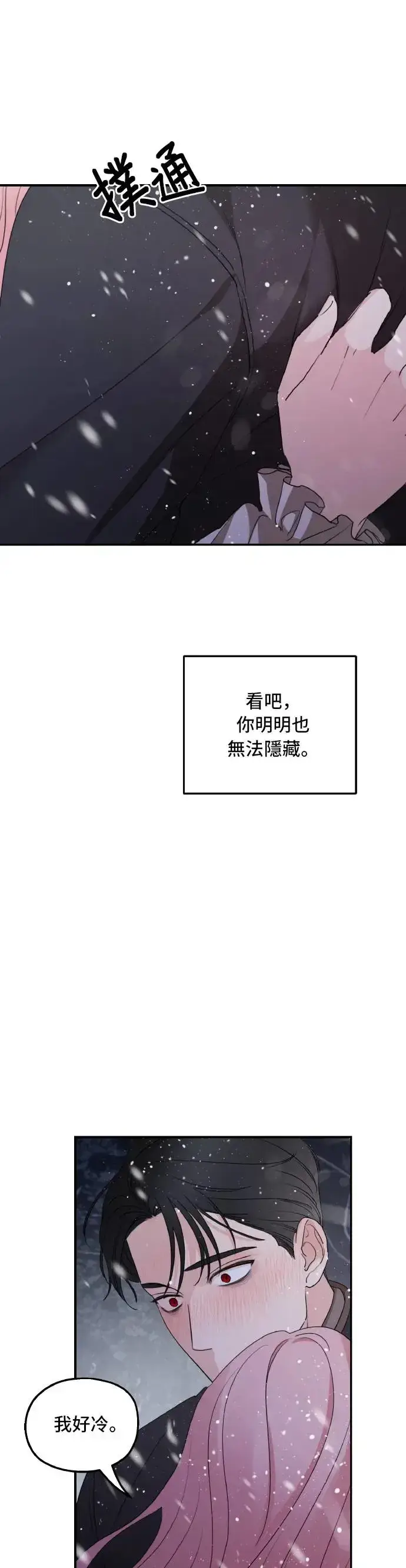 漫画《老公对我太执着》第95话第5张图