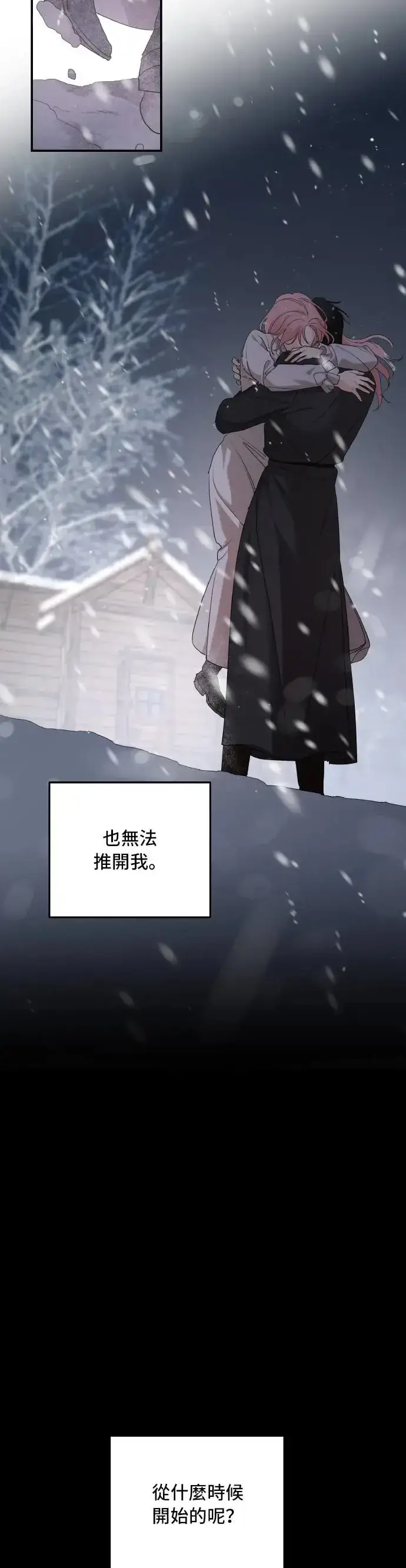 漫画《老公对我太执着》第95话第7张图
