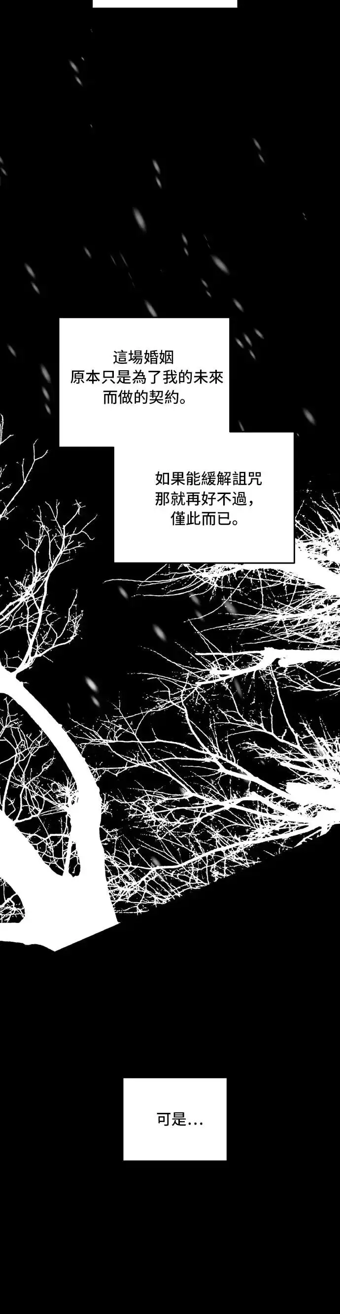 漫画《老公对我太执着》第95话第8张图