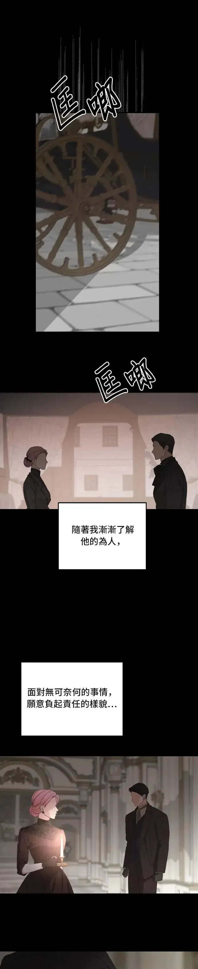 漫画《老公对我太执着》第95话第9张图