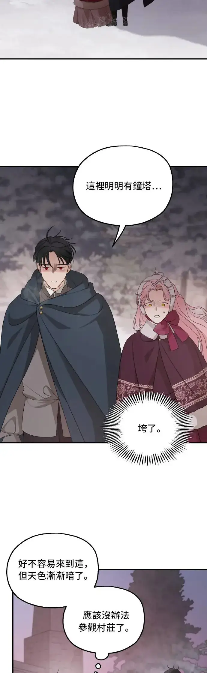 漫画《老公对我太执着》第96话第10张图