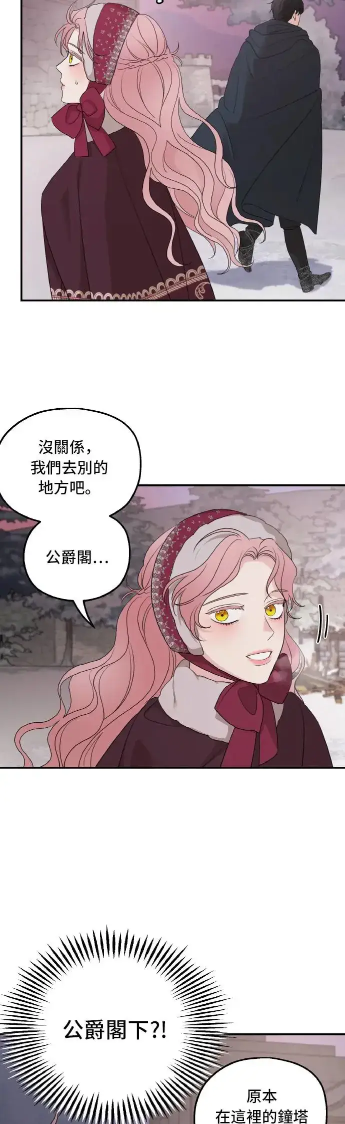 漫画《老公对我太执着》第96话第11张图