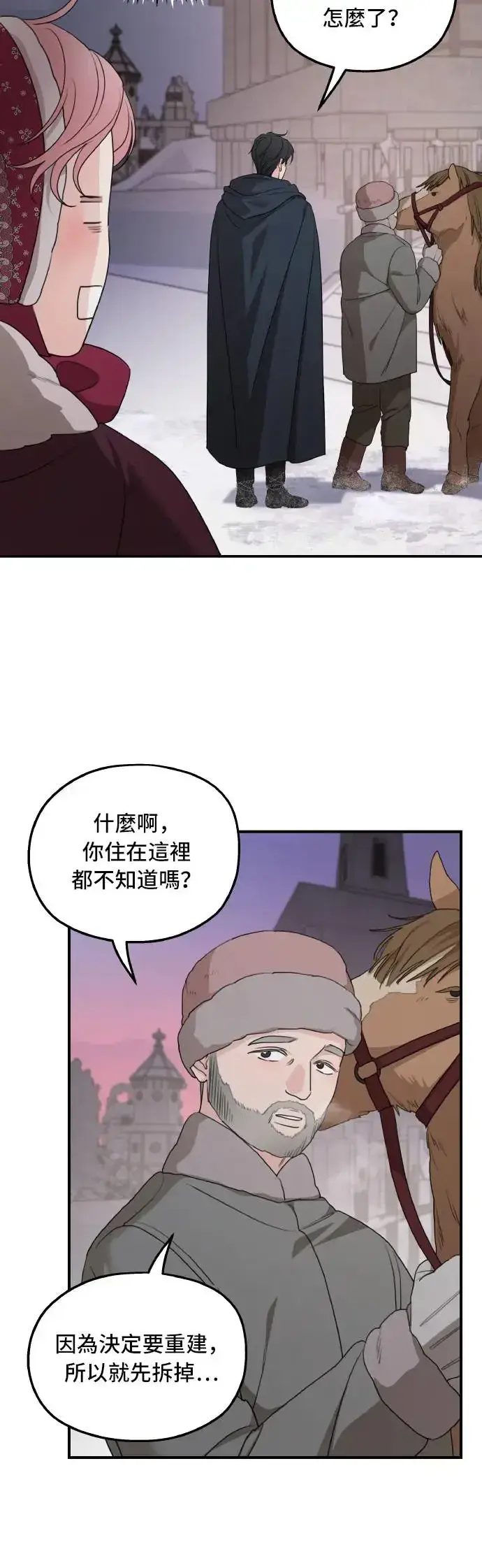 漫画《老公对我太执着》第96话第12张图