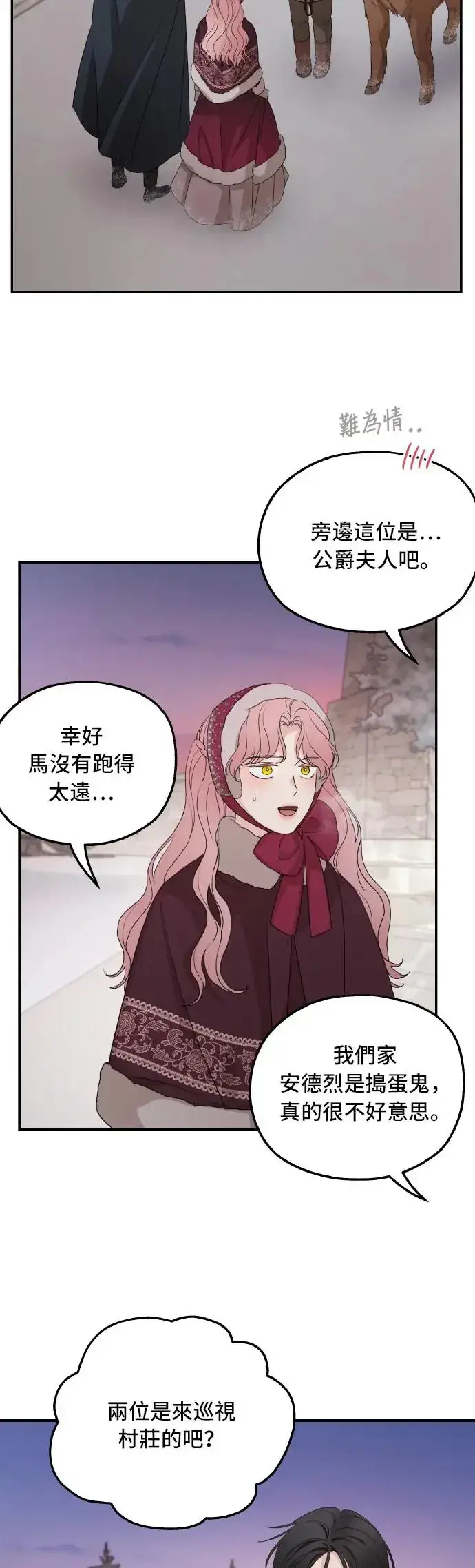 漫画《老公对我太执着》第96话第16张图