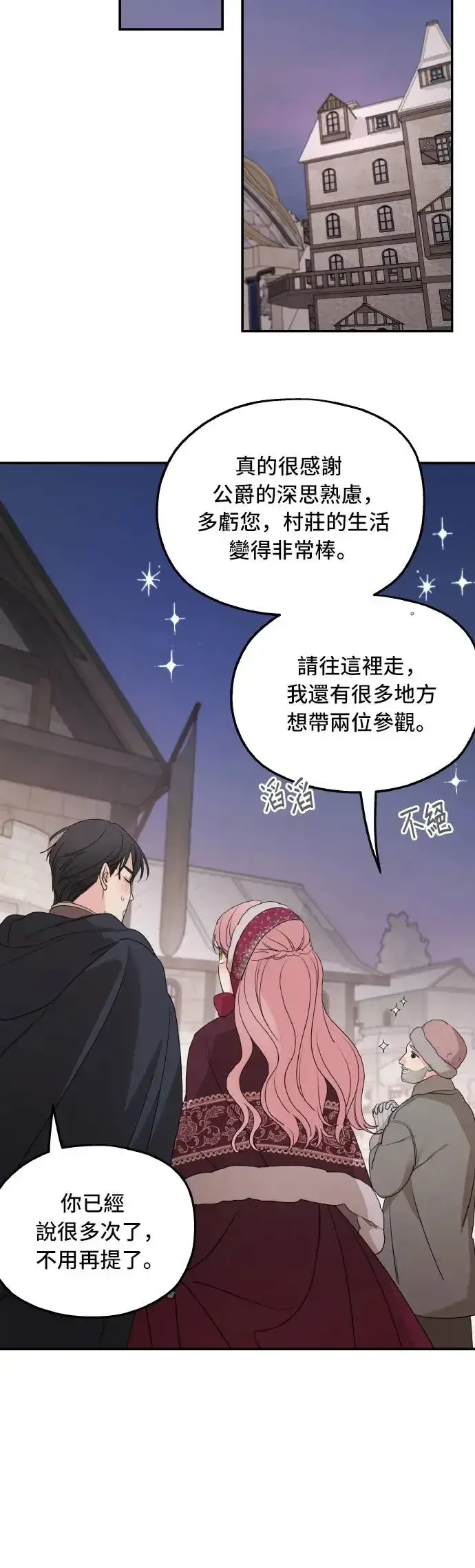 漫画《老公对我太执着》第96话第18张图
