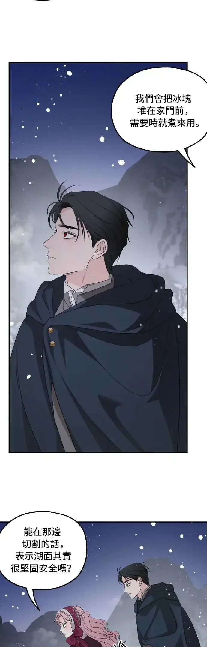 漫画《老公对我太执着》第96话第21张图