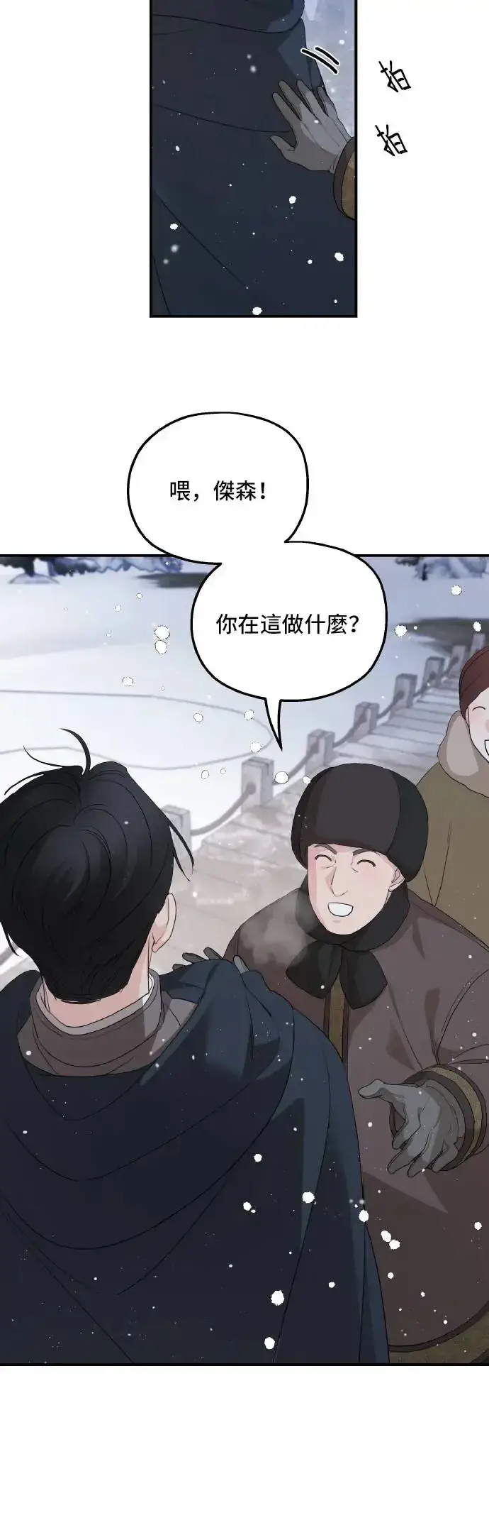 漫画《老公对我太执着》第96话第24张图
