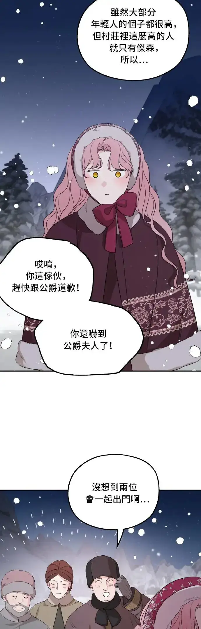 漫画《老公对我太执着》第96话第28张图