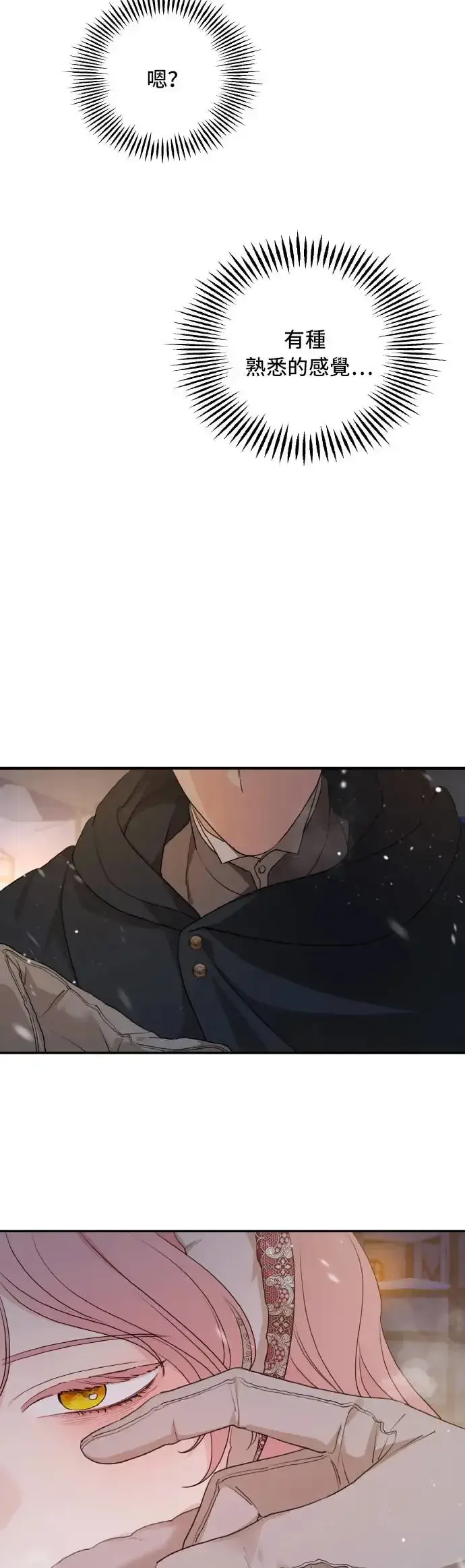 漫画《老公对我太执着》第96话第35张图