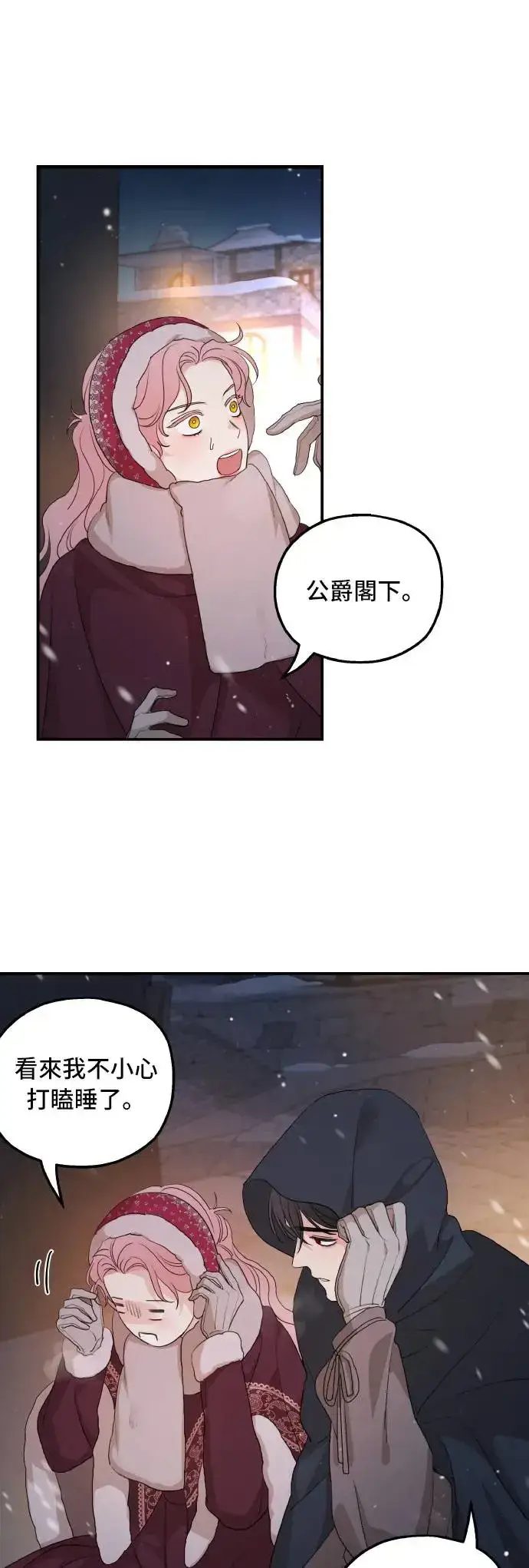 漫画《老公对我太执着》第96话第37张图