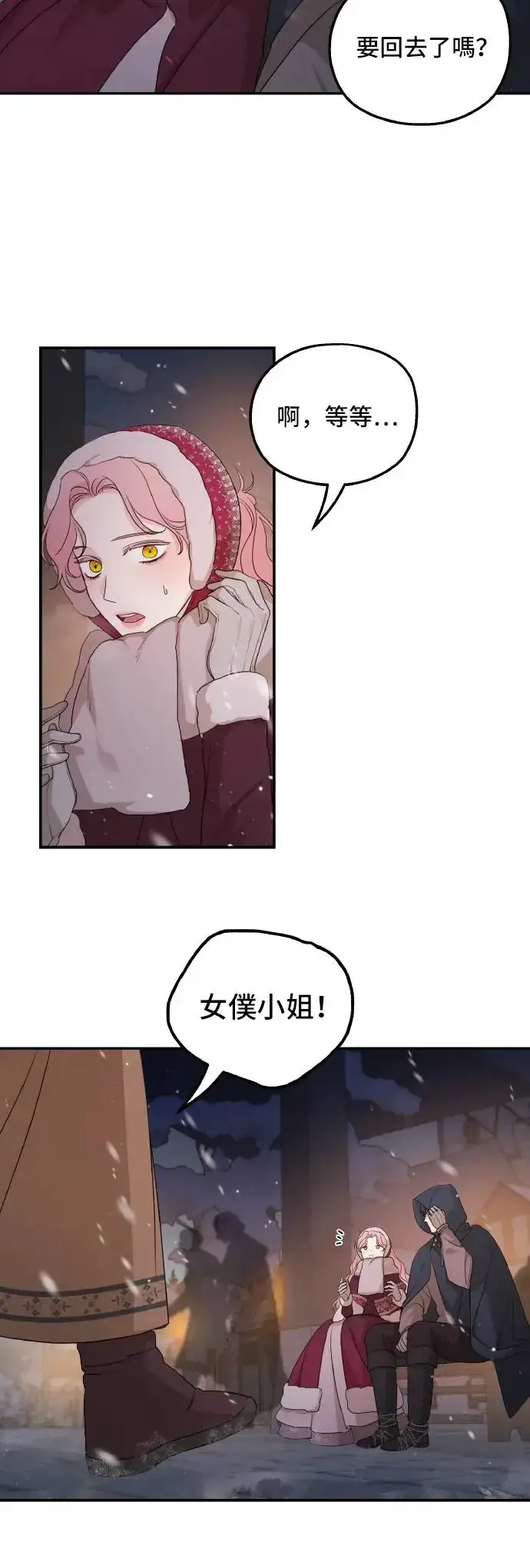 漫画《老公对我太执着》第96话第38张图