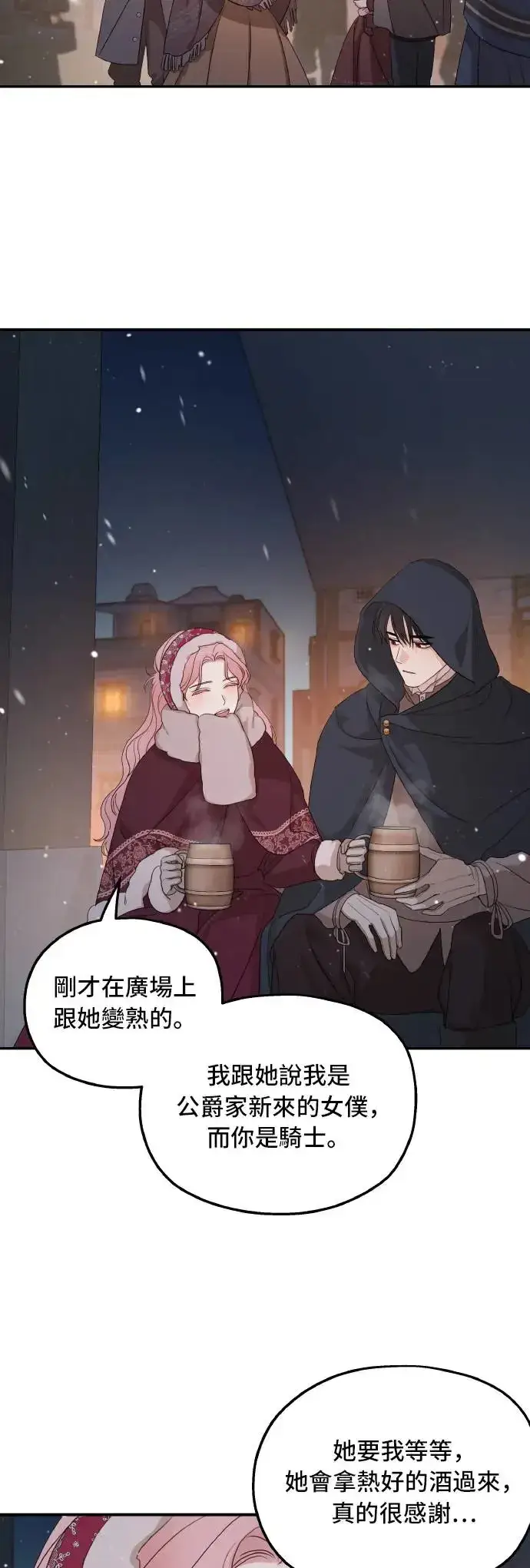 漫画《老公对我太执着》第96话第40张图