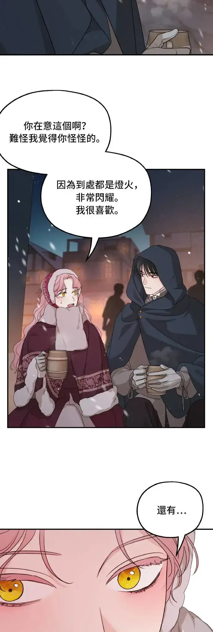 漫画《老公对我太执着》第96话第44张图