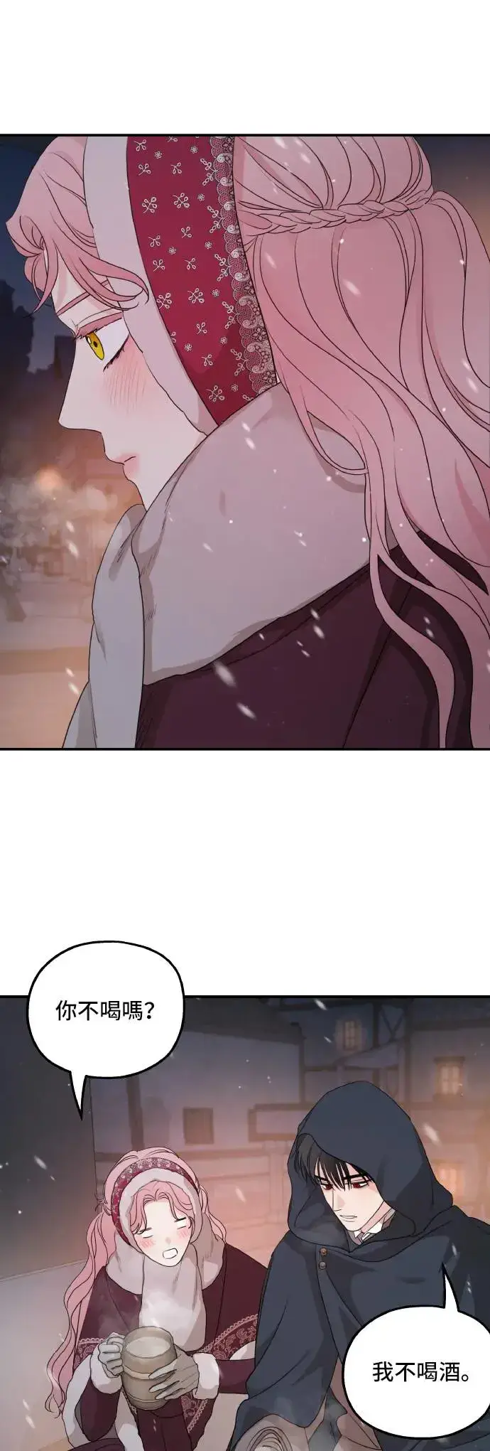 漫画《老公对我太执着》第96话第46张图