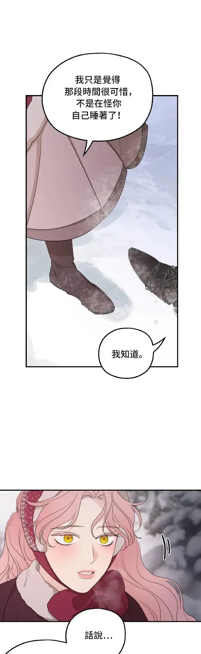 漫画《老公对我太执着》第96话第7张图