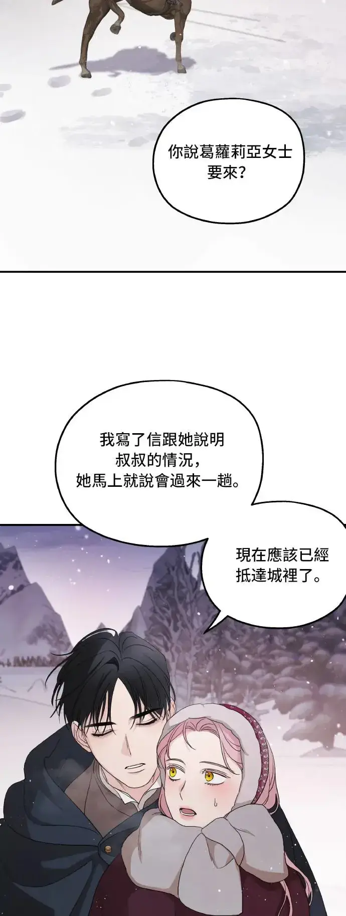 漫画《老公对我太执着》第97话第11张图