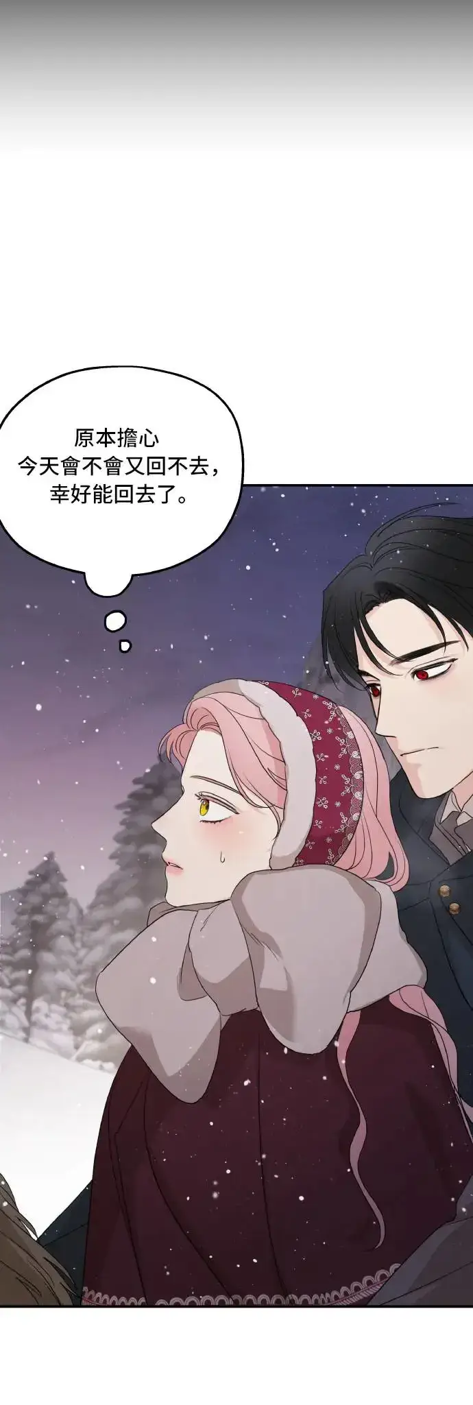 漫画《老公对我太执着》第97话第15张图