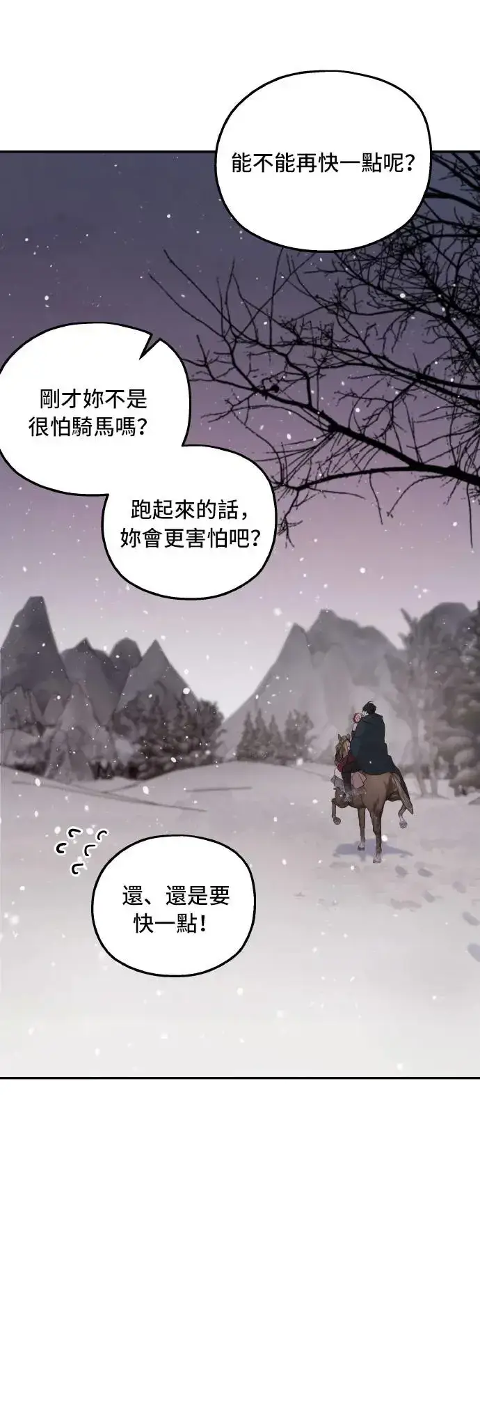 漫画《老公对我太执着》第97话第16张图