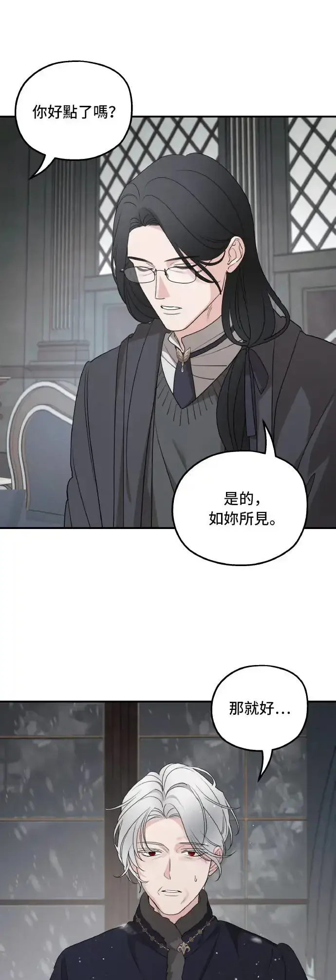 漫画《老公对我太执着》第97话第2张图