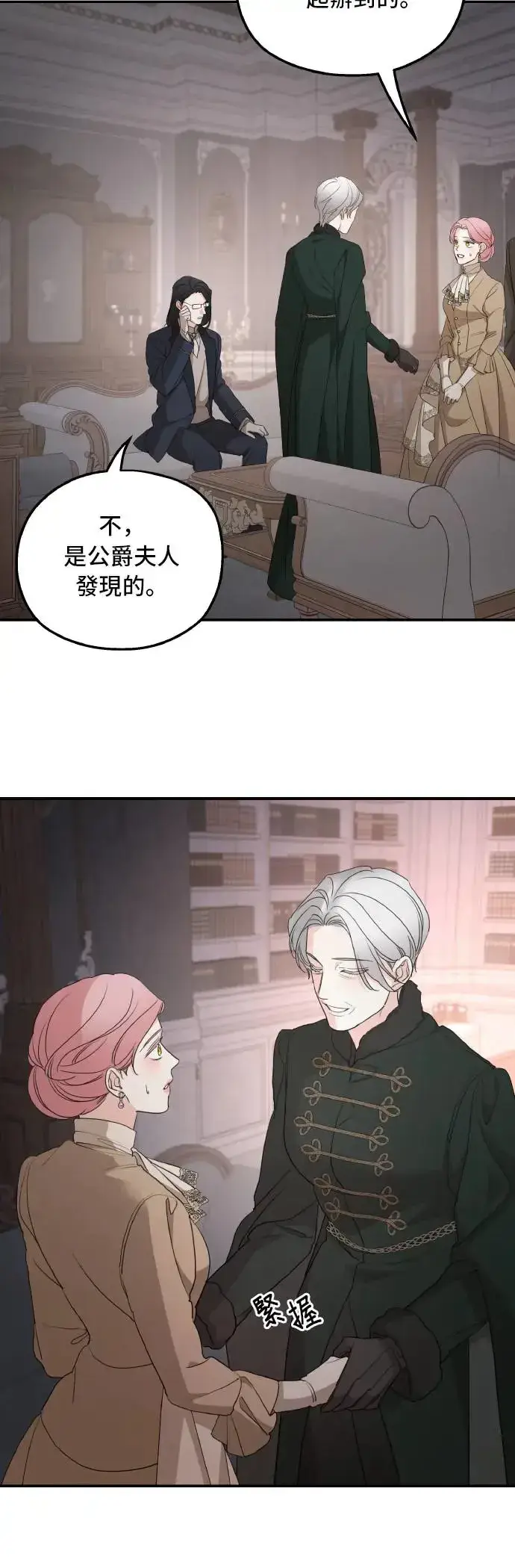 漫画《老公对我太执着》第97话第24张图