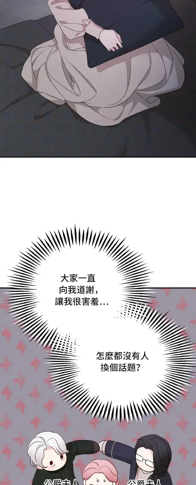 漫画《老公对我太执着》第97话第29张图