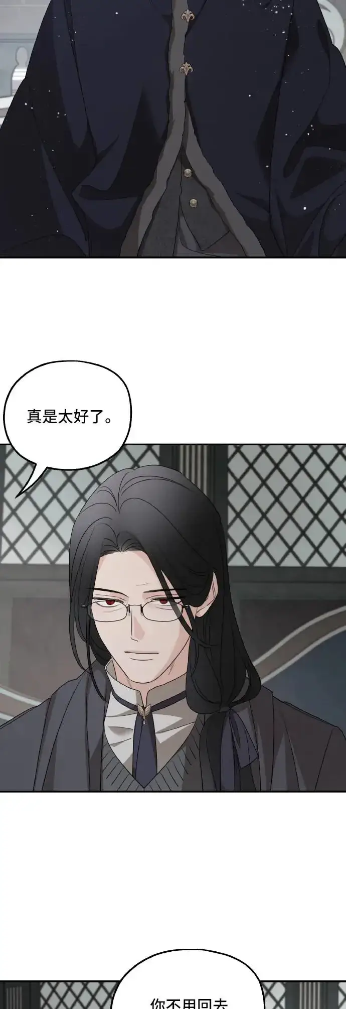 漫画《老公对我太执着》第97话第3张图