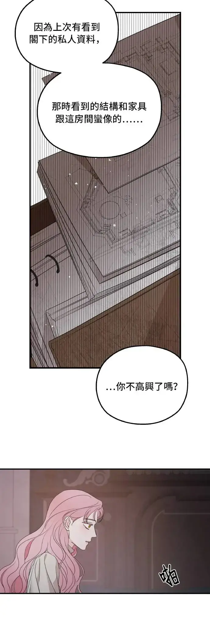 漫画《老公对我太执着》第97话第34张图