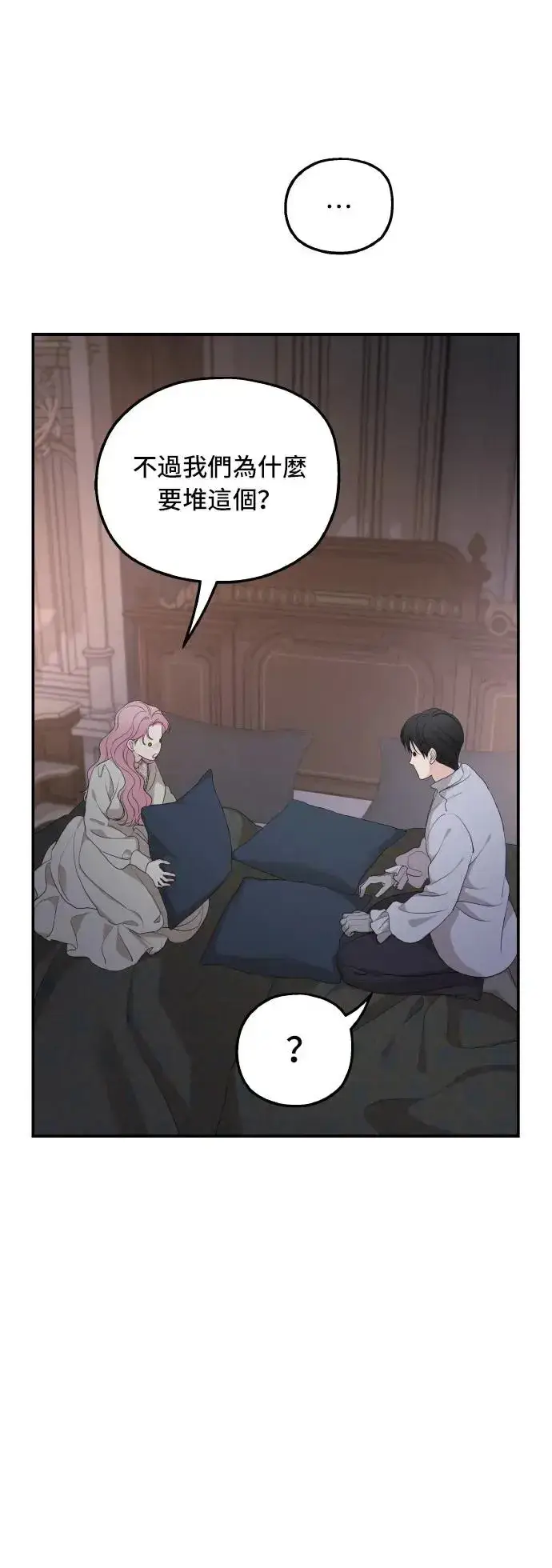 漫画《老公对我太执着》第97话第37张图