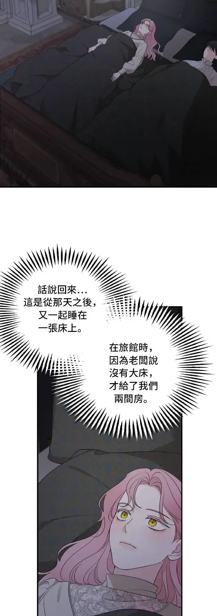 漫画《老公对我太执着》第97话第39张图