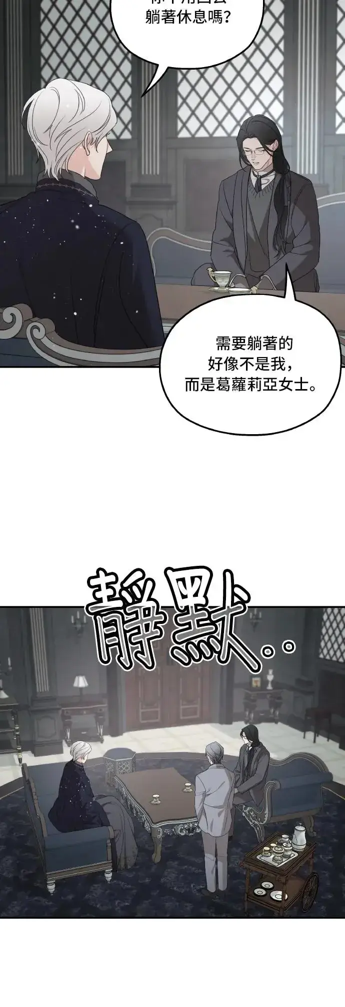 漫画《老公对我太执着》第97话第4张图