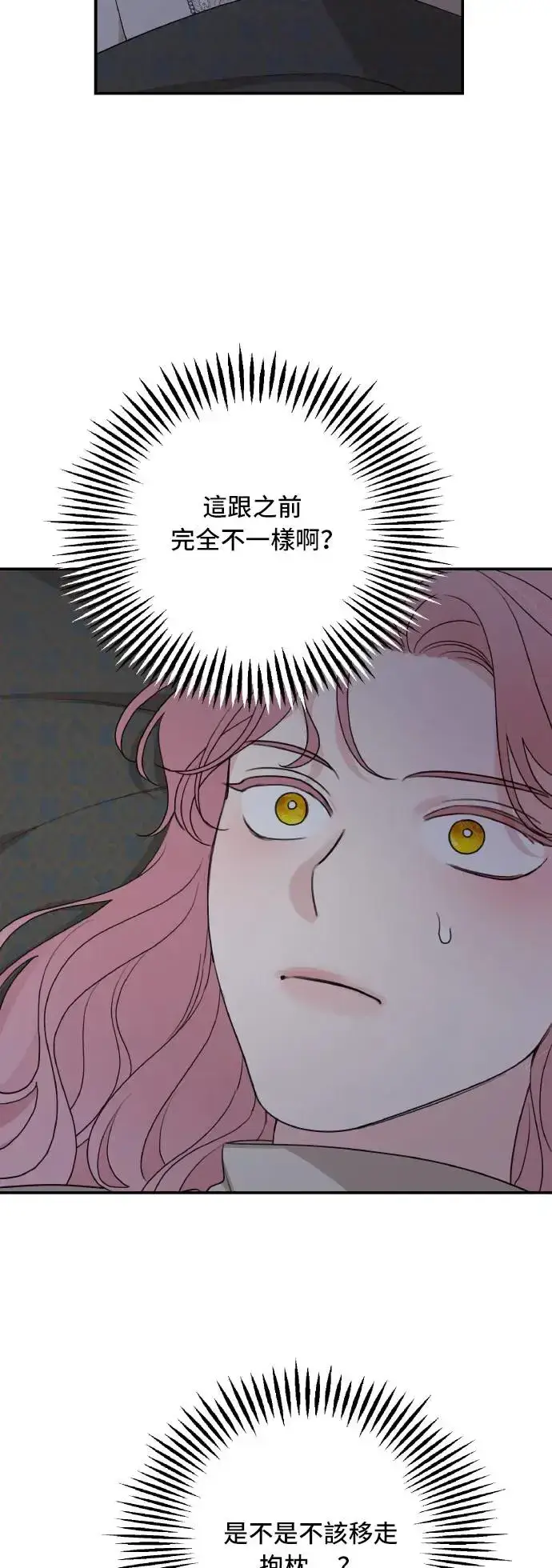 漫画《老公对我太执着》第97话第40张图
