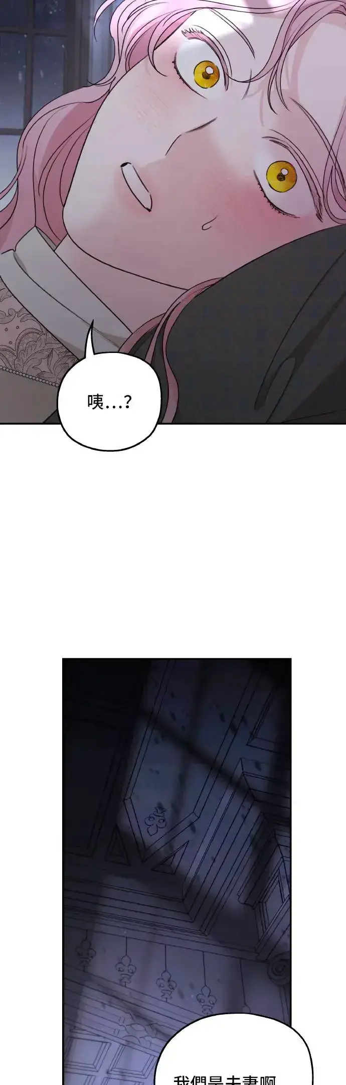 漫画《老公对我太执着》第97话第45张图