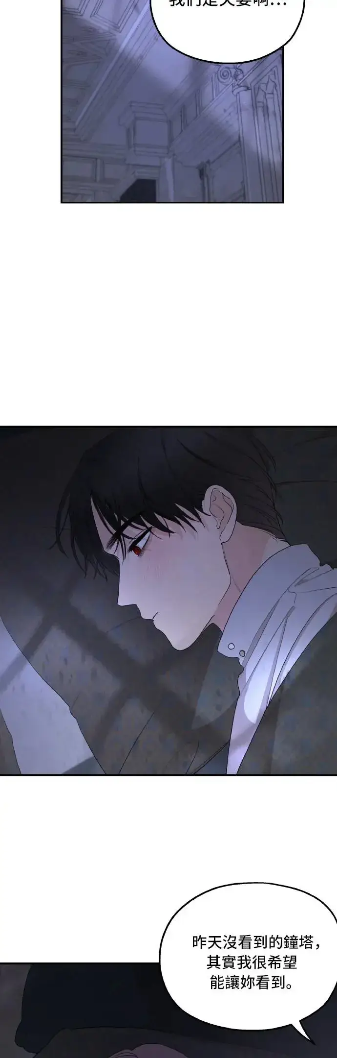 漫画《老公对我太执着》第97话第46张图