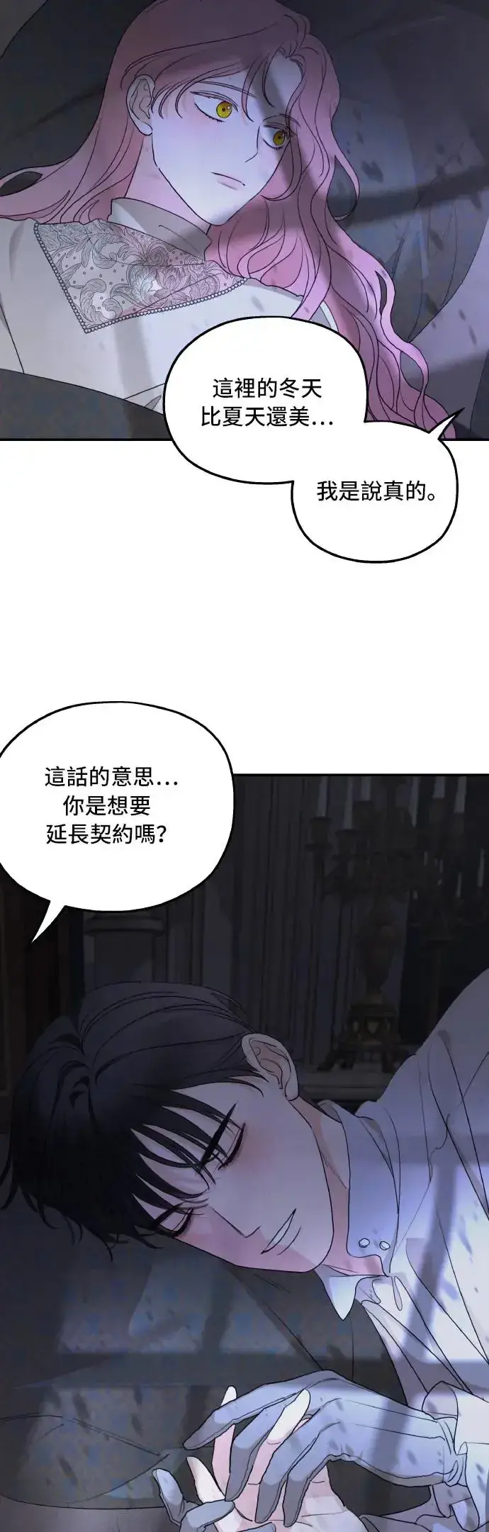 漫画《老公对我太执着》第97话第47张图