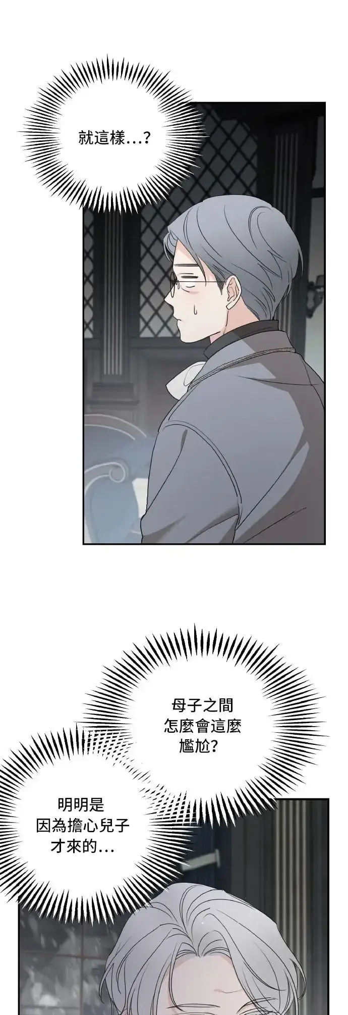 漫画《老公对我太执着》第97话第5张图