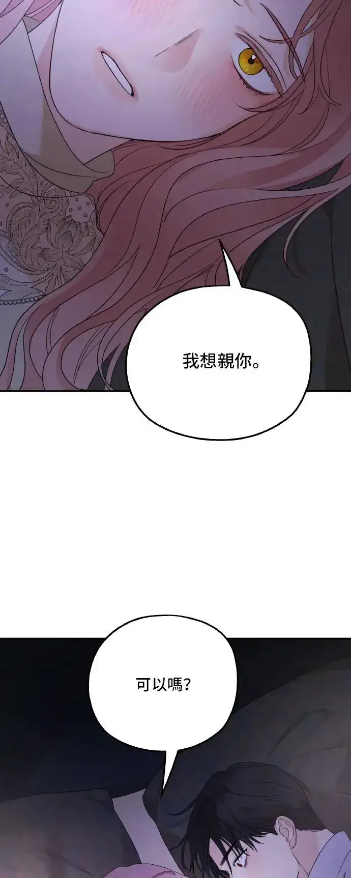 漫画《老公对我太执着》第97话第52张图