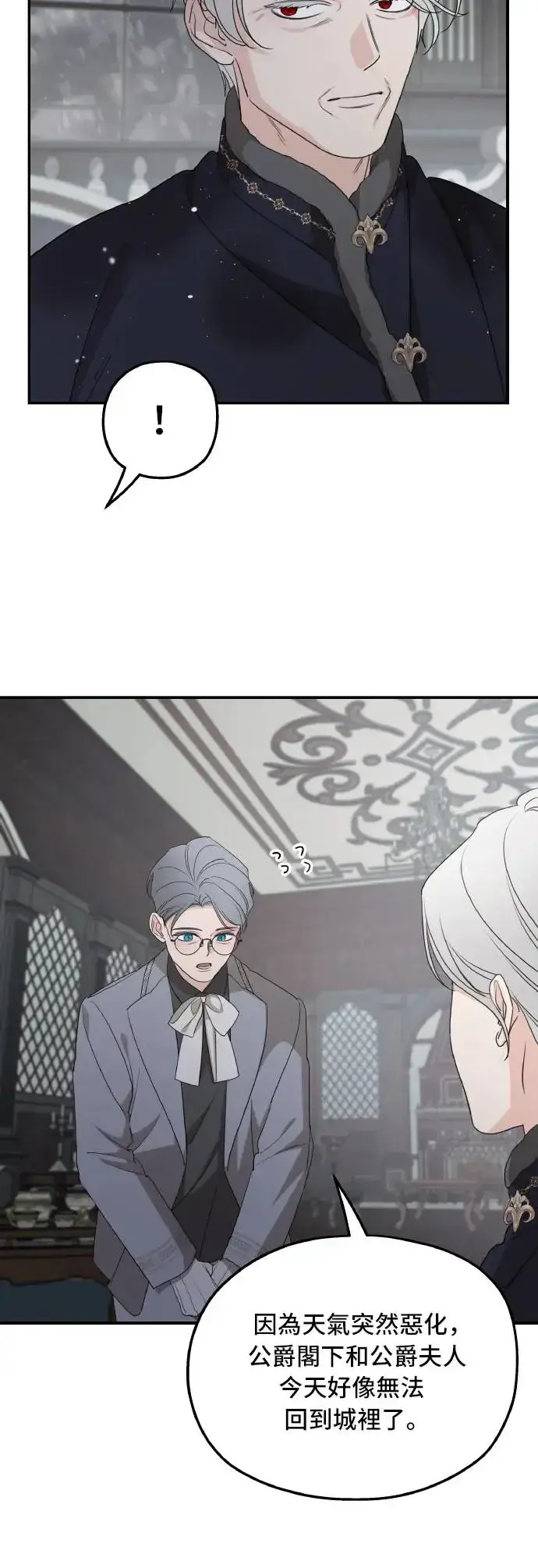 漫画《老公对我太执着》第97话第6张图