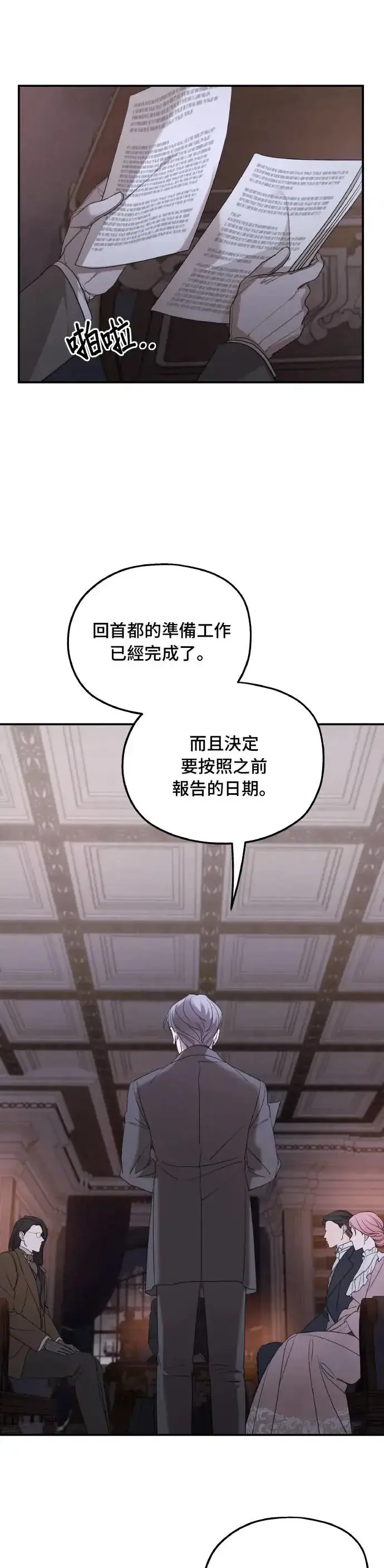 漫画《老公对我太执着》第99话第10张图
