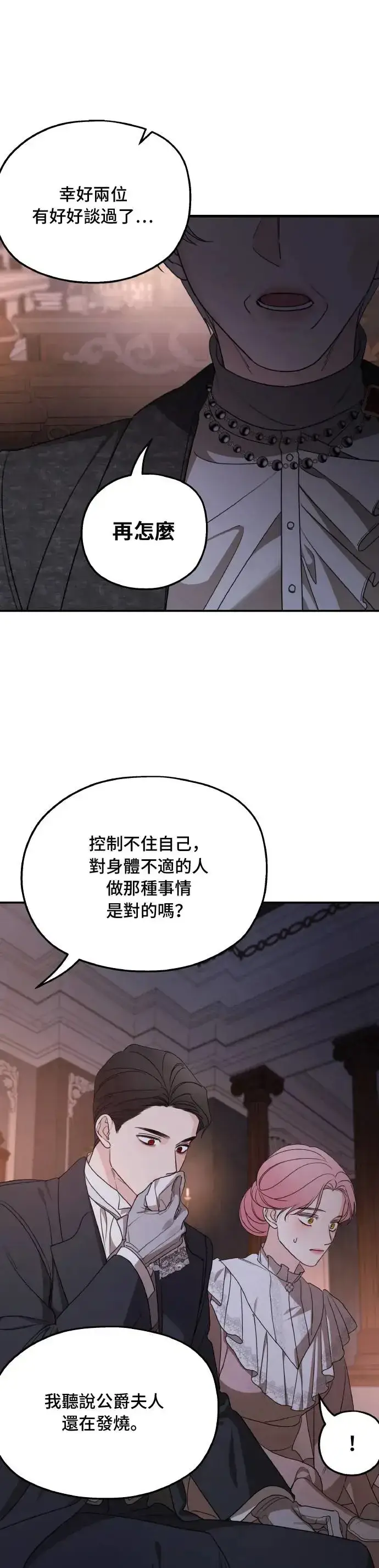 漫画《老公对我太执着》第99话第13张图