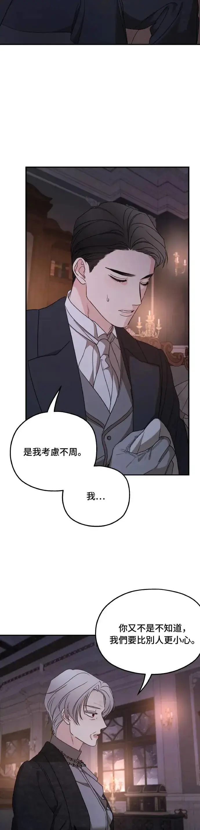 漫画《老公对我太执着》第99话第14张图