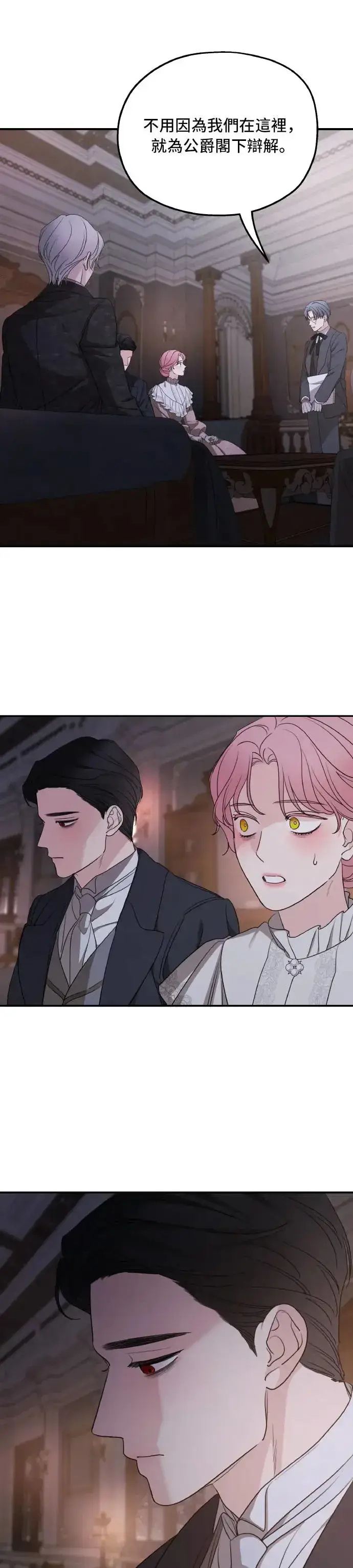 漫画《老公对我太执着》第99话第17张图