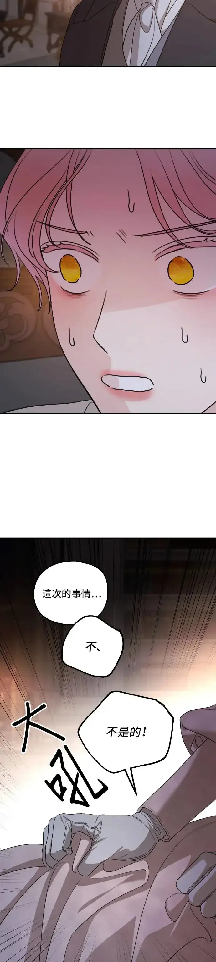 漫画《老公对我太执着》第99话第18张图