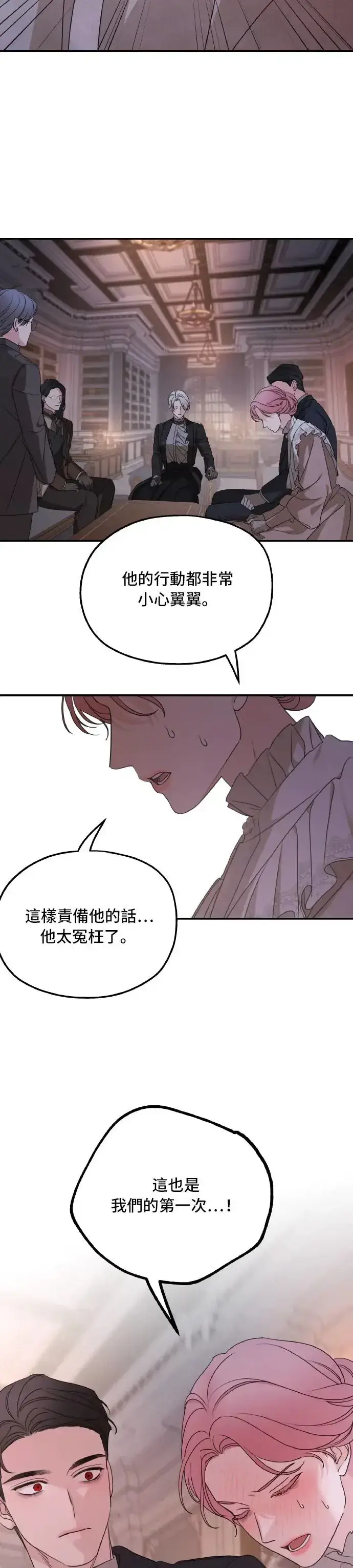 漫画《老公对我太执着》第99话第19张图