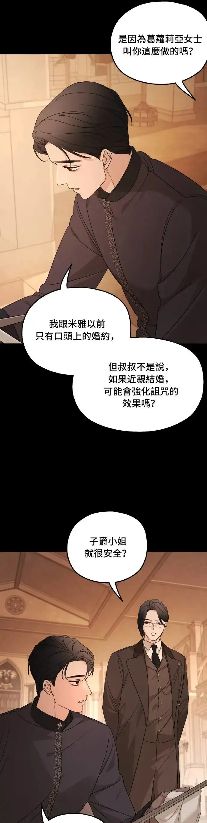 漫画《老公对我太执着》第99话第2张图