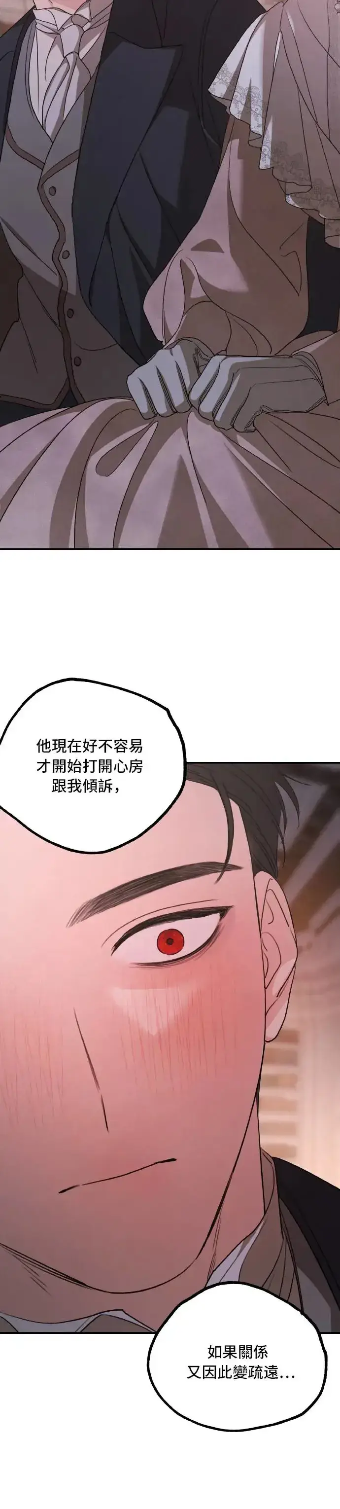 漫画《老公对我太执着》第99话第20张图