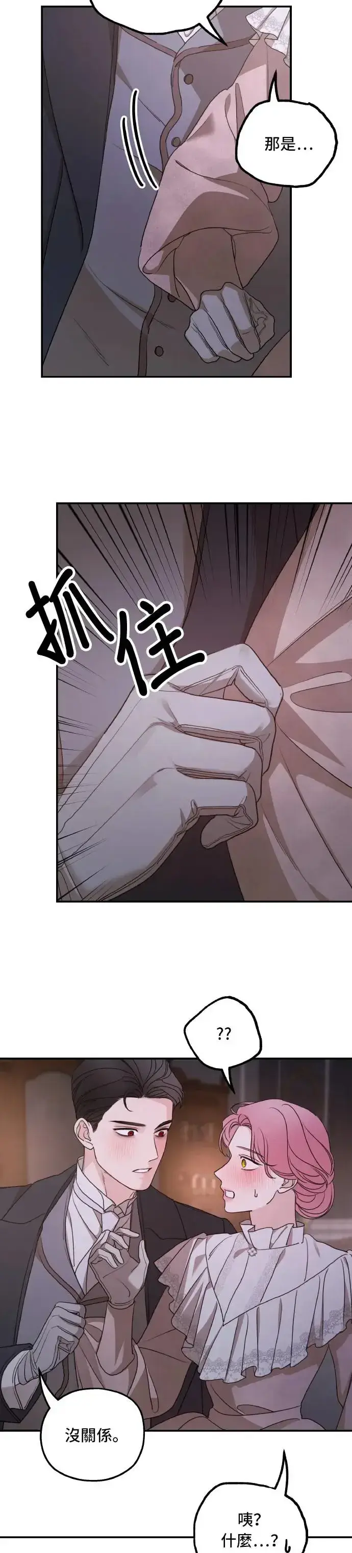 漫画《老公对我太执着》第99话第22张图
