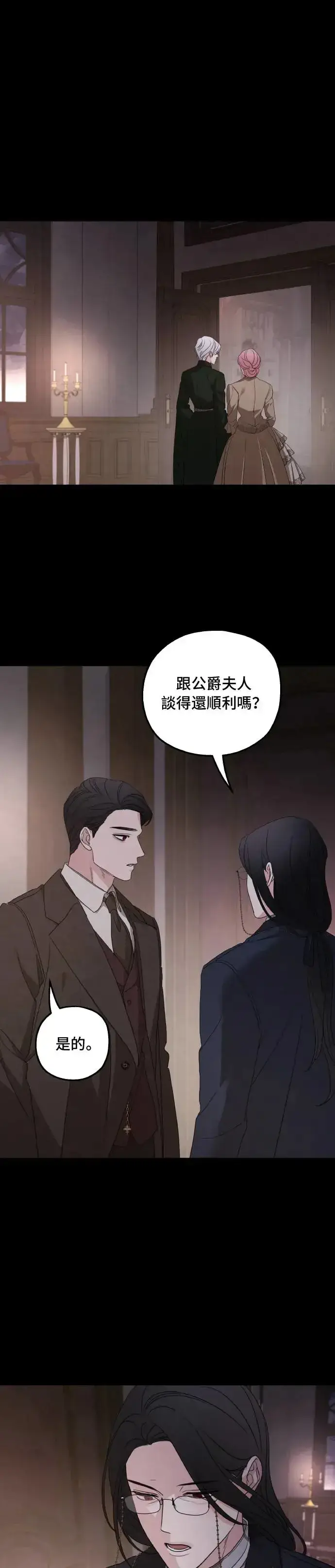 漫画《老公对我太执着》第99话第25张图