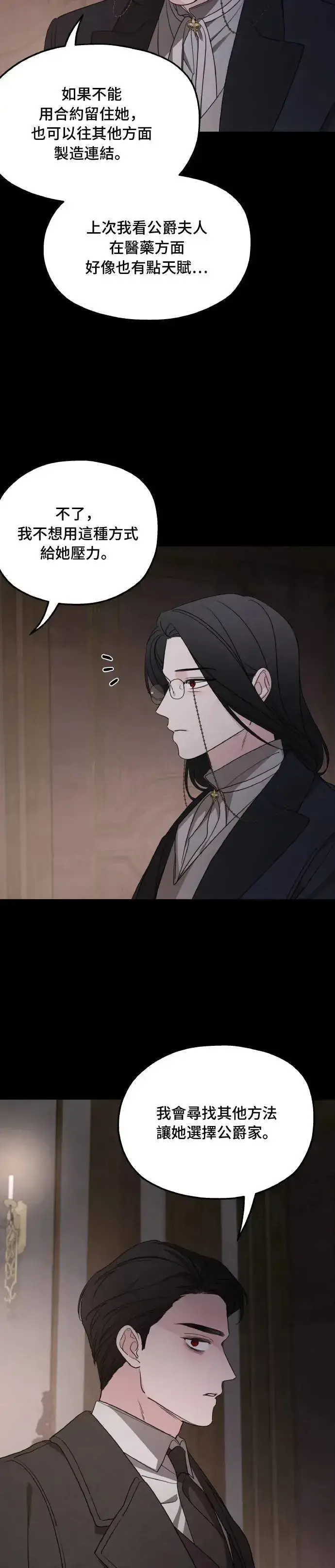 漫画《老公对我太执着》第99话第26张图